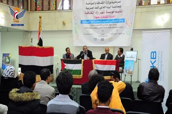 « Notre langue arabe entre présent et futur » : forum tenu à Sanaa