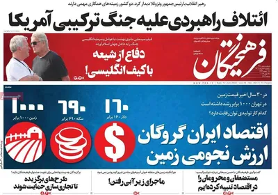 زورنامه فرهیختگان