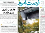 صفحه نخست روزنامه‌های یکشنبه ۵ مرداد ۱۴۰۴
