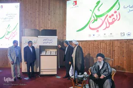 همایش علمی یک روزه «انقلاب اسلامی در منظومه فکری امام خمینی (ره)، از نظریه تا عمل»