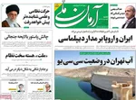 صفحه نخست روزنامه‌های شنبه ۴ مرداد ۱۴۰۴