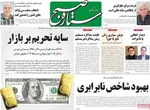 صفحه نخست روزنامه‌های دوشنبه ۳۱ شهریور ۱۴۰۴