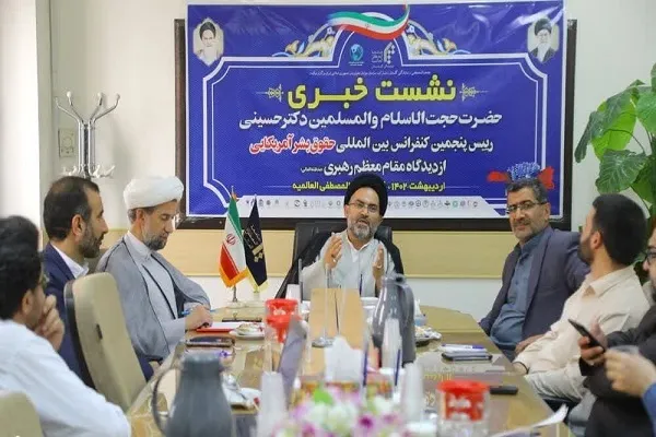 پنجمین کنفرانس بین‌المللی حقوق بشر آمریکایی از دیدگاه رهبری برگزار می‌شود