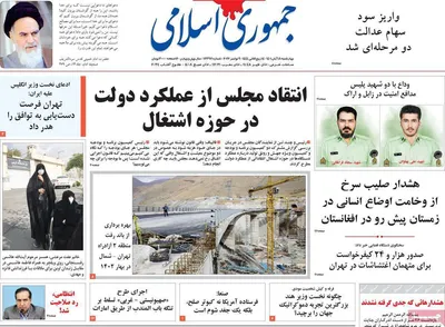 روزنامه جمهوری اسلامی