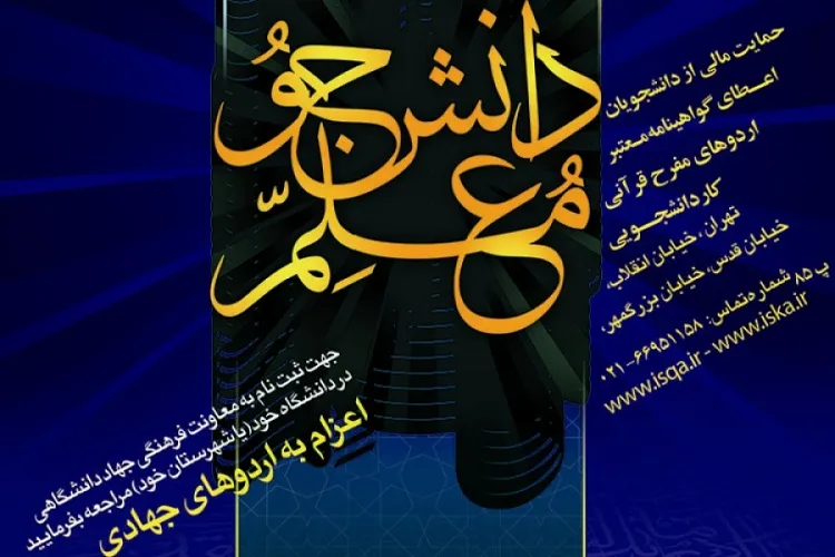 ثبت‌نام طرح دانشجومعلم قرآن در فارس آغاز شد