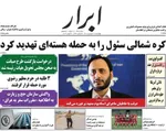 روزنامه ابرار