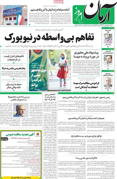 روزنامه آرمان امروز