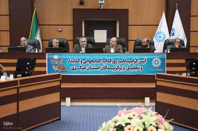 مراسم تجلیل از کتابداران استان مرکزی‎