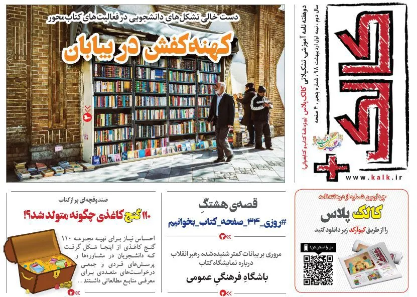 ویژه‌نامه کتاب و کتابخوانی کالک‌پلاس منتشر شد