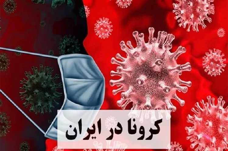 مجموع جان‌باختگان کرونا در ایران به ۱۴۴ هزار و ۴۷۸ نفر رسید