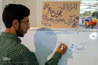 بخش دانشگاهیان نمایشگاه قرآن کریم 