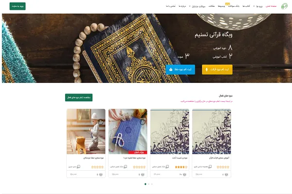 جزئیات آموزش مجازی قرآن در وبگاه «تسنیم»