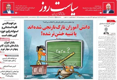 صفحه نخست روزنامه‌های شنبه ۲ آبان ۱۴۰۴
