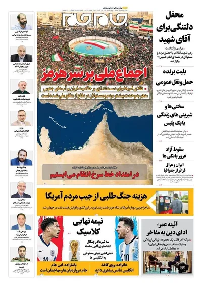 صفحات نخست روزنامه‌های چهارشنبه ۲۴ تیر ۱۴۰۵