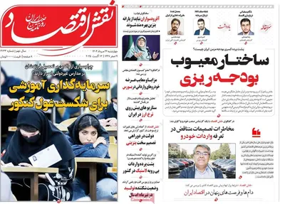صفحه نخست روزنامه‌های چهارشنبه ۲۲ مرداد ۱۴۰۴
