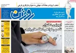 صفحه نخست روزنامه‌های سه‌شنبه ۱۸ شهریور ۱۴۰۴
