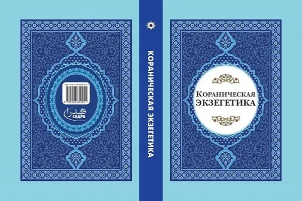 Rusya’da İran Kur’an araştırmacılarının makaleleri yayınlandı