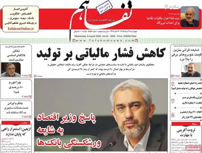 صفحات نخست روزنامه‌های چهارشنبه ۱۴ مرداد ۱۴۰۵
