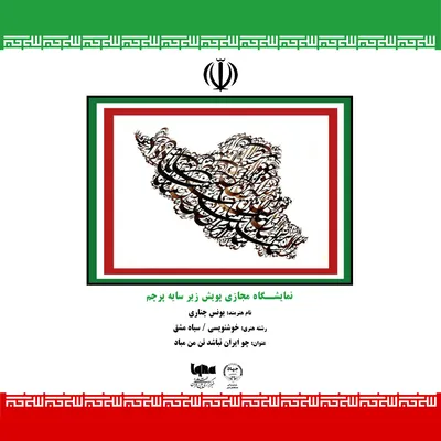 اثر یونس چناری