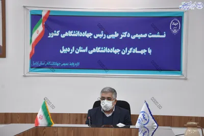  نشست صمیمی دکتر طیبی، رئیس جهادانشگاهی کشور با جهادگران جهاددانشگاهی استان اردبیل