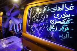 حیات شبانه تهران