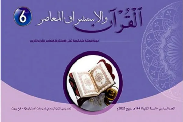 صدور العدد السادس من مجلّة 