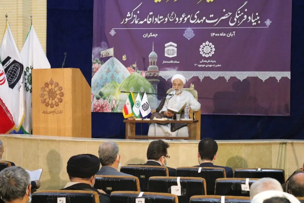 گردهمایی مشترک مدیران بنیاد حضرت مهدی موعود(عج)، ستاد اقامه نماز و تفسیر قرآن