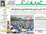 صفحه نخست روزنامه‌های ‌یکشنبه ۷ دی ۱۴۰۴