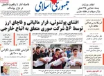 صفحه نخست روزنامه‌های یکشنبه ۲۲ تیر ۱۴۰۴