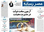 صفحات نخست روزنامه‌های ‌سه‌شنبه ۱۶ دی ۱۴۰۴