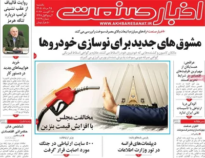 صفحات نخست روزنامه‌های یکشنبه ۲۵ مرداد ۱۴۰۵
