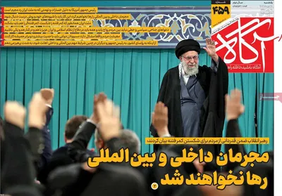 صفحات نخست روزنامه‌های یکشنبه 28 دی ۱۴۰۴