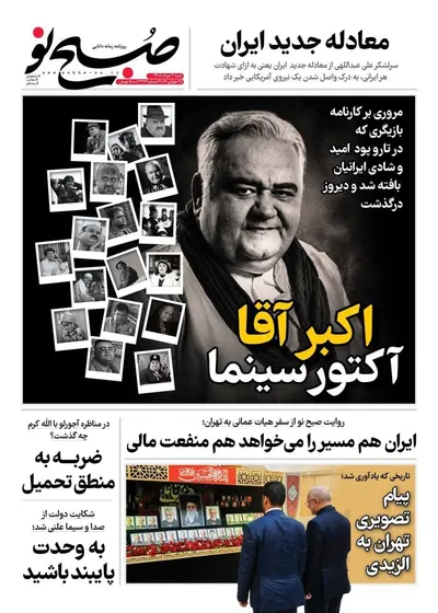 صفحات نخست روزنامه‌های شنبه ۳ مرداد ۱۴۰۵