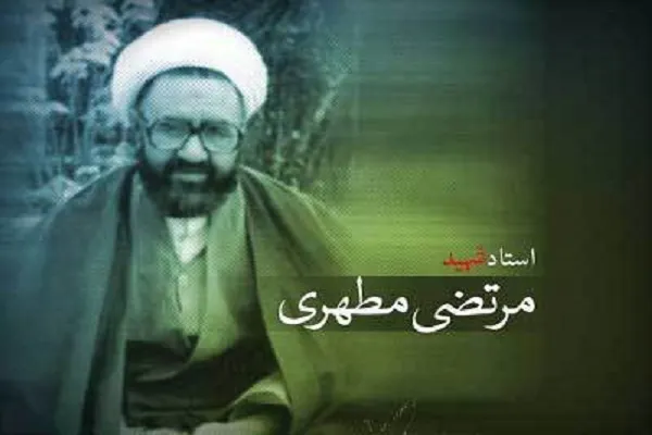 برگزاری دوره «آشنایی با اندیشه‌ها و افکار شهید مرتضی مطهری» در کردستان