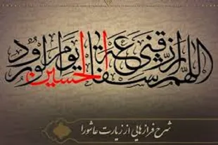 زیارت عاشورا، دعای انتظار یا فراخوان قیام