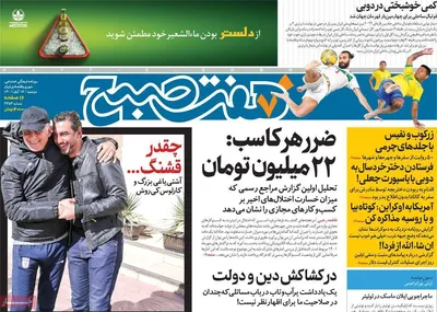 روزنامه هفت صبح