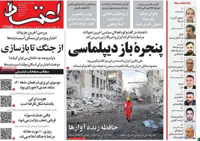 صفحات نخست روزنامه‌های چهارشنبه ۲۶ فروردین ۱۴۰۵