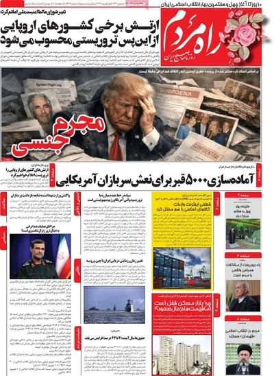 صفحات نخست روزنامه‌های یکشنبه ۱۲ بهمن ۱۴۰۴