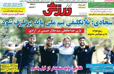 روزنامه ابرار ورزشی