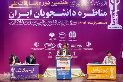 مسابقه تیم‌های شرکت کننده در هفتمین دوره مسابقات ملی مناظره دانشجویان ایران 