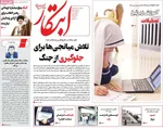 صفحات نخست روزنامه‌های یکشنبه