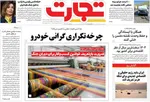 صفحات نخست روزنامه‌های شنبه ۱۶ خرداد ۱۴۰۵