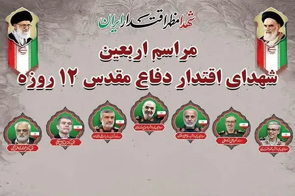 مراسم اربعین شهدای دفاع مقدس 12 روزه در سنندج برگزار می‌شود
