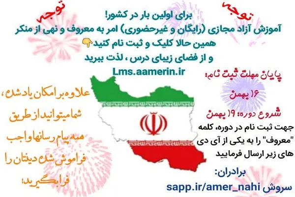 آموزش مجازی «امر به معروف و نهی از منکر» در چهارمحال و بختیاری