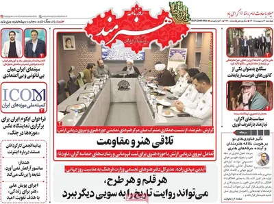 صفحات نخست روزنامه‌های چهارشنبه ۹ اردیبهشت ۱۴۰۵