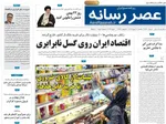 صفحات نخست روزنامه‌های سه‌شنبه ۲۱ بهمن ۱۴۰۴