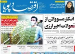 صفحه نخست روزنامه‌های یکشنبه ۱۳ مهر ۱۴۰۴