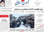روزنامه جمهوری اسلامی