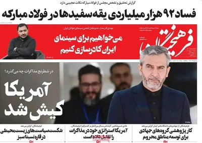 روزنامه فرهیختگان