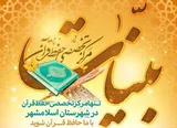 ثبت‌نام دوره‌های تخصصی حفظ قرآن «بینات» آغاز شد